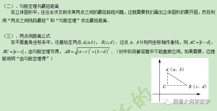 勾3 股4 弦5 跟着大何学数学 微信公众号文章阅读 Wemp