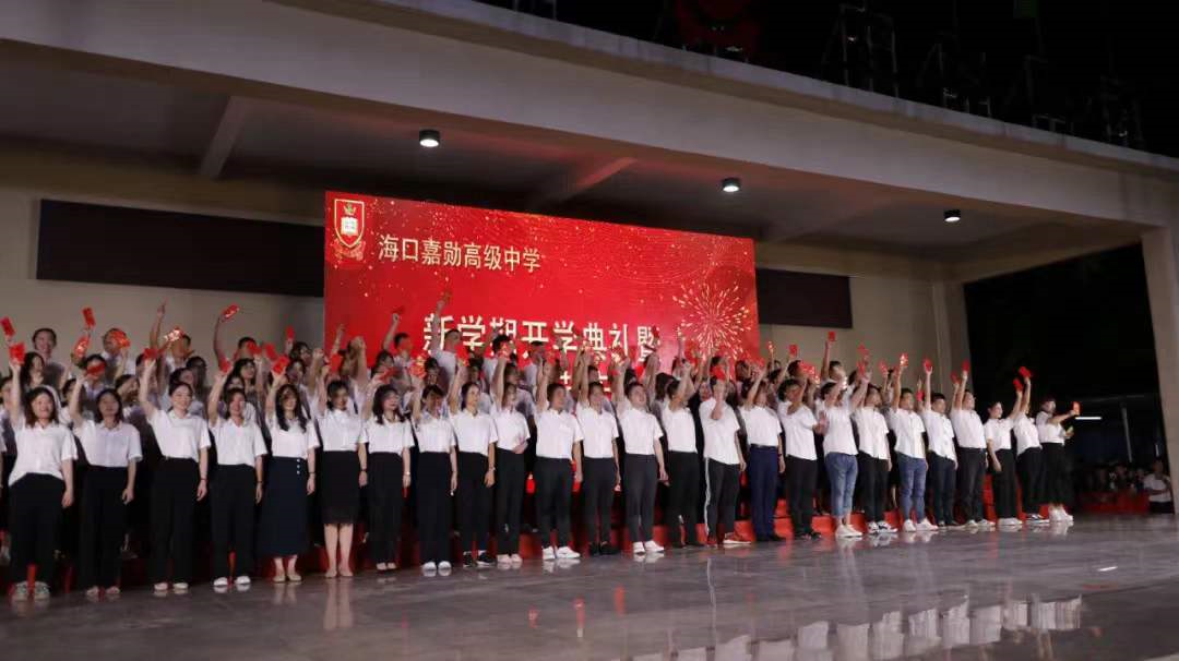 学校招聘海口嘉勋高级中学诚聘优