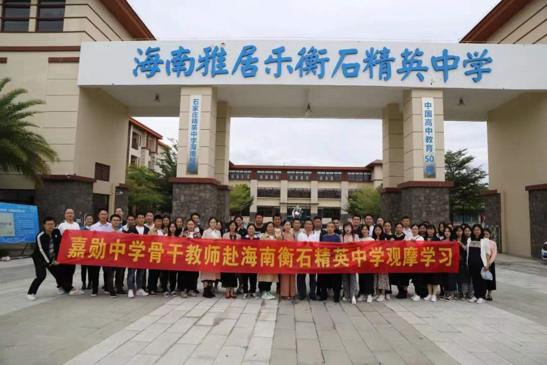 学校招聘海口嘉勋高级中学诚聘优
