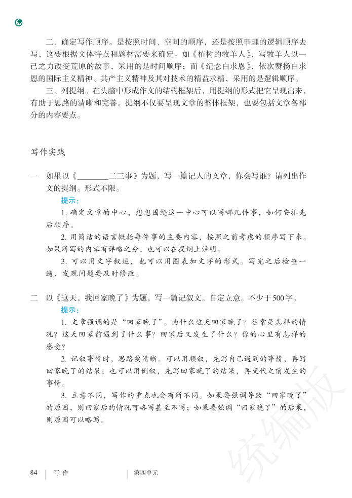 初中语文习作指导作文范文七年级上册