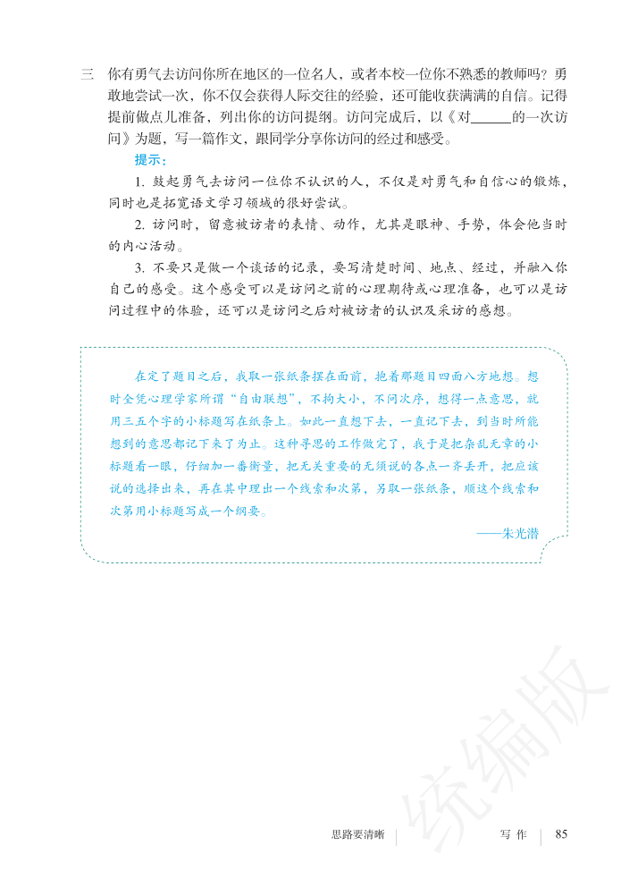 初中语文习作指导作文范文七年级上册