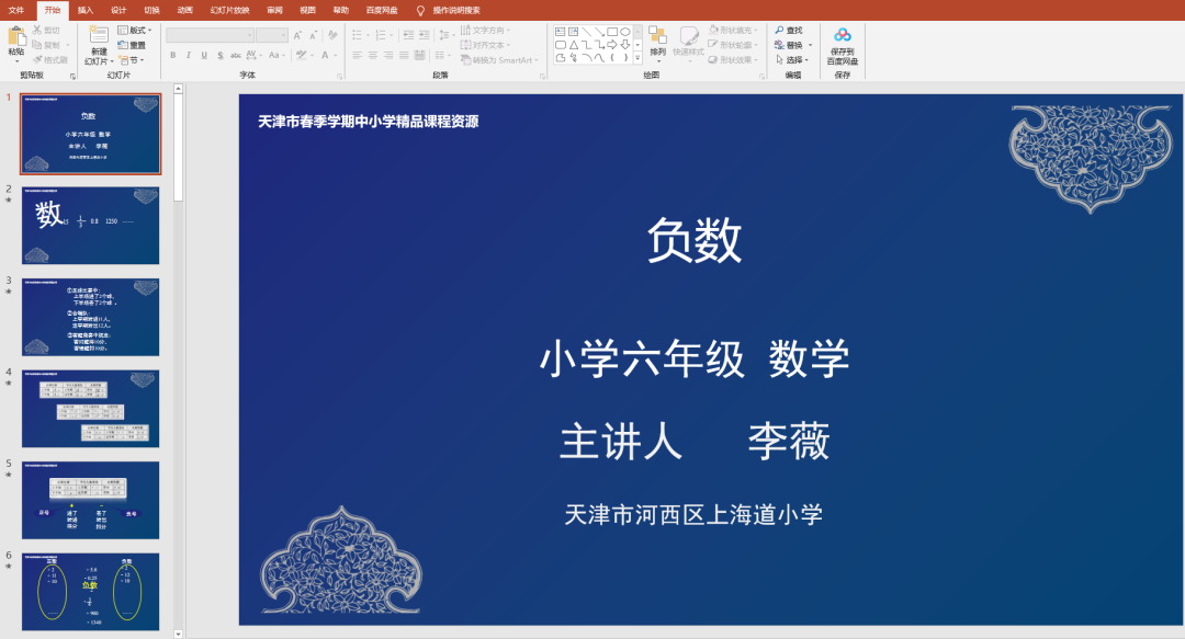 人教版數(shù)學(xué)三年級下冊全冊課件【合集】  第4張