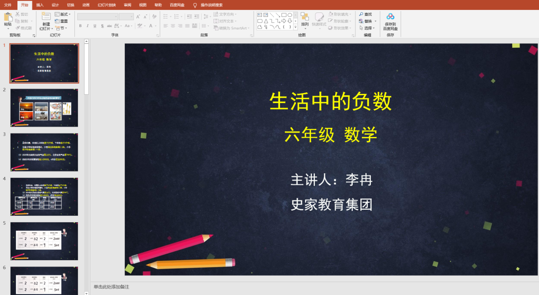 人教版數(shù)學(xué)三年級下冊全冊課件【合集】  第3張