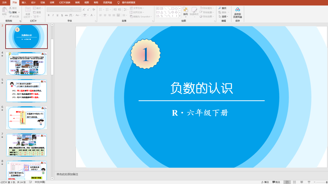 人教版PEP小學(xué)英語六年級(jí)上冊(cè)全冊(cè)課件【合集】  第6張