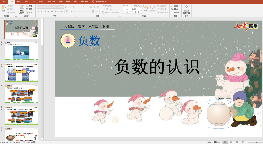 人教版數(shù)學(xué)三年級下冊全冊課件【合集】  第5張