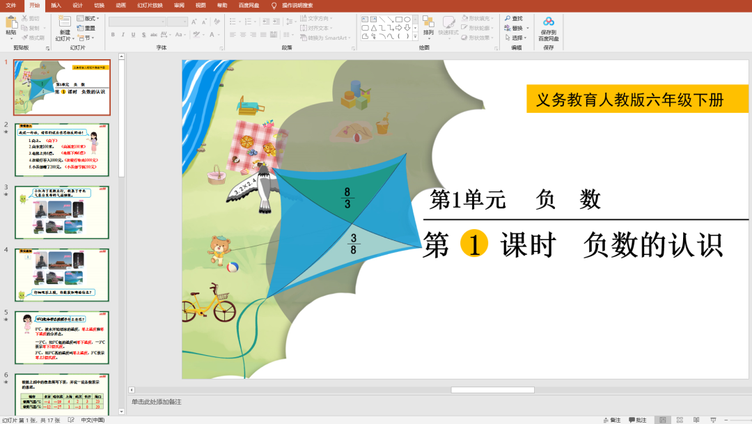 人教版數(shù)學(xué)三年級下冊全冊課件【合集】  第6張