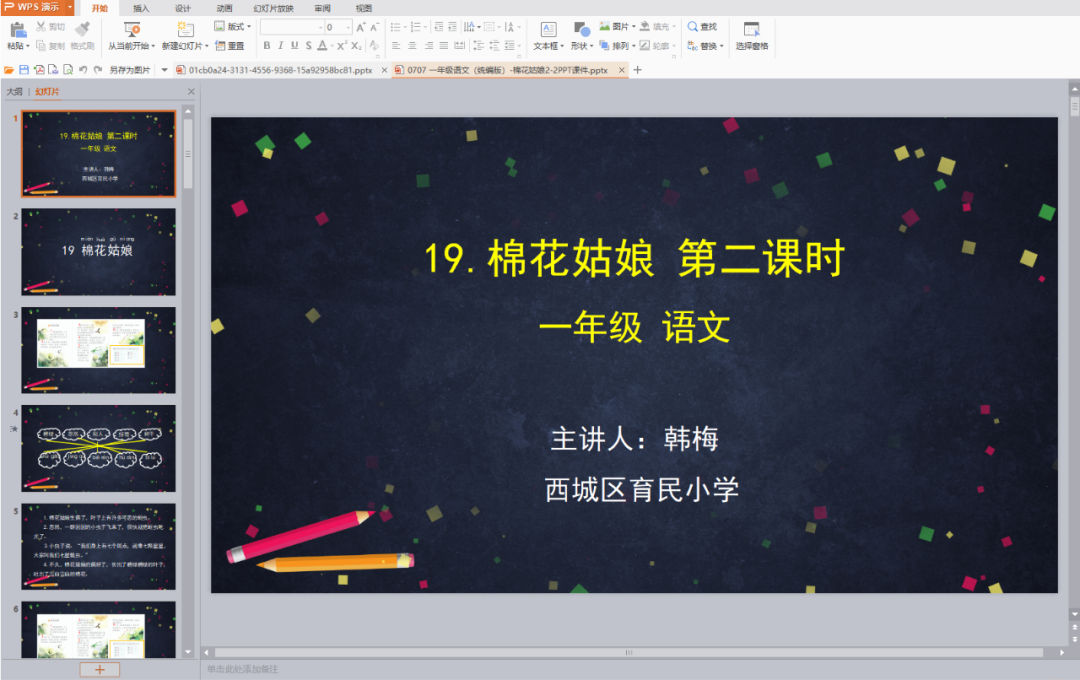 推薦幾個(gè)免費(fèi)下載課件的網(wǎng)站  第4張