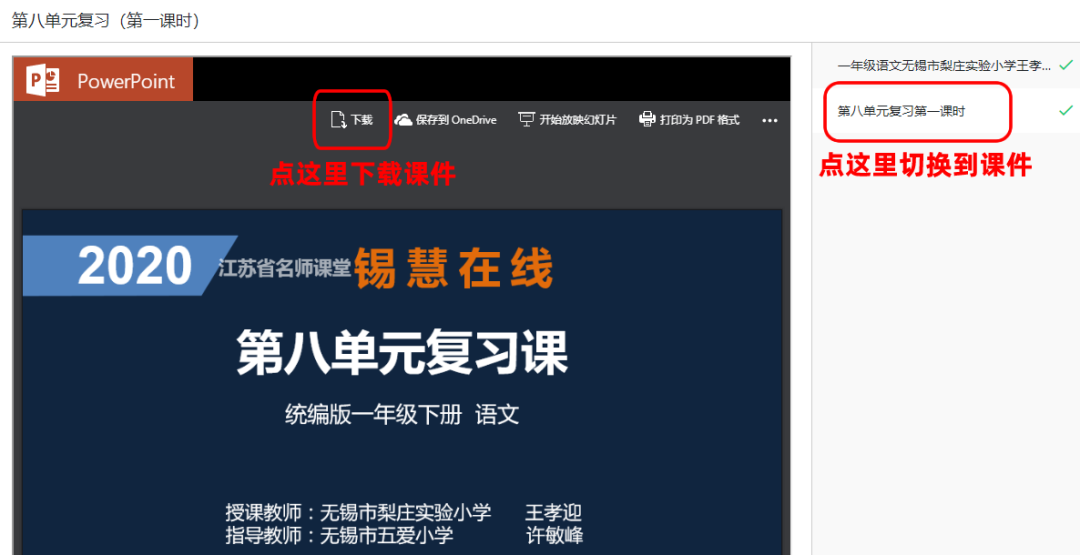 推薦幾個(gè)免費(fèi)下載課件的網(wǎng)站  第8張