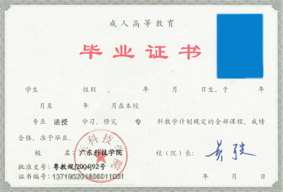广东科技学院成人高考招生简章