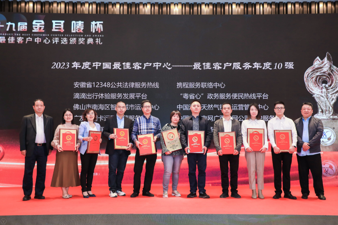 南海区智慧城市运行中心获评全国呼叫中心行业最高奖