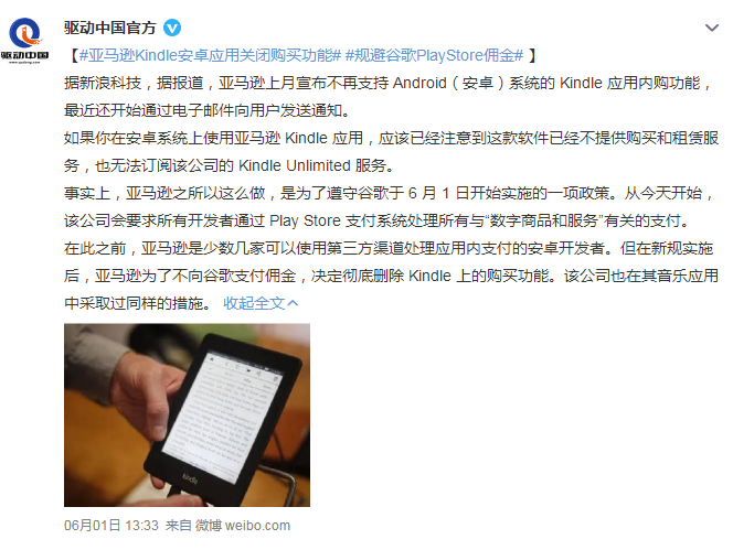 再见Kindle，中国电子书店要停运了！