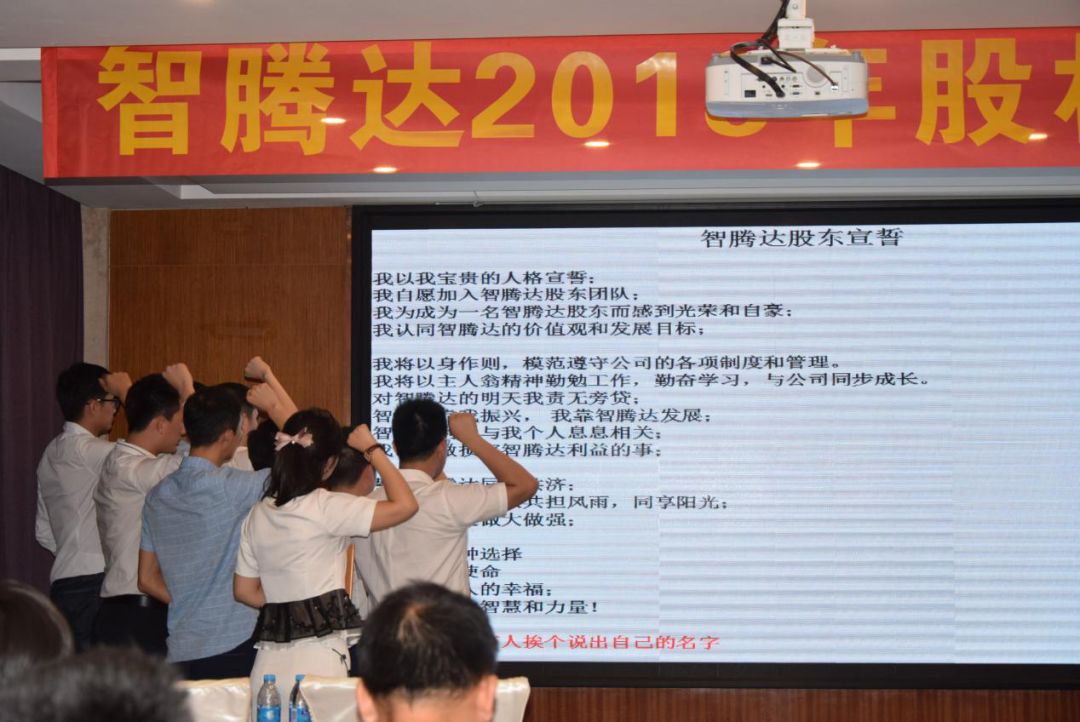 祝贺“智腾达首批股权授予大会” 圆满成功 祝贺“智腾达首批股权授予大会” 圆满成功