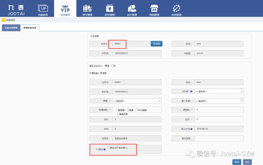 健身俱乐部管理系统