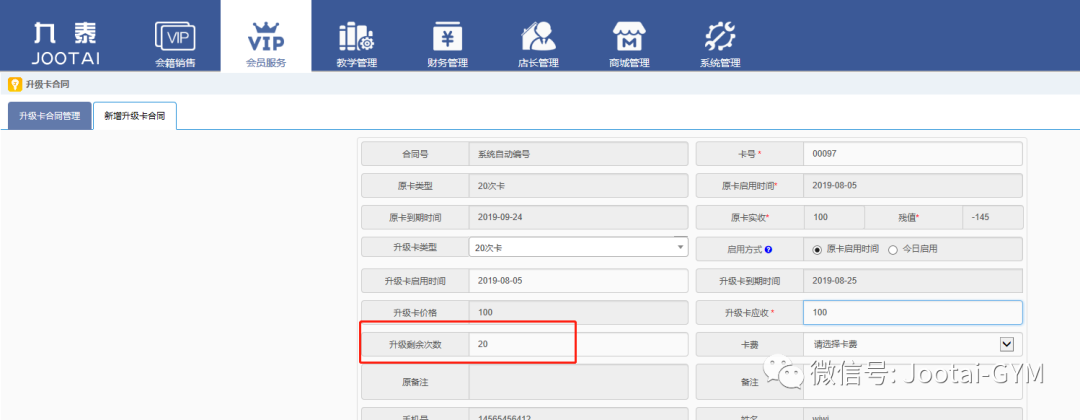 健身俱乐部管理系统