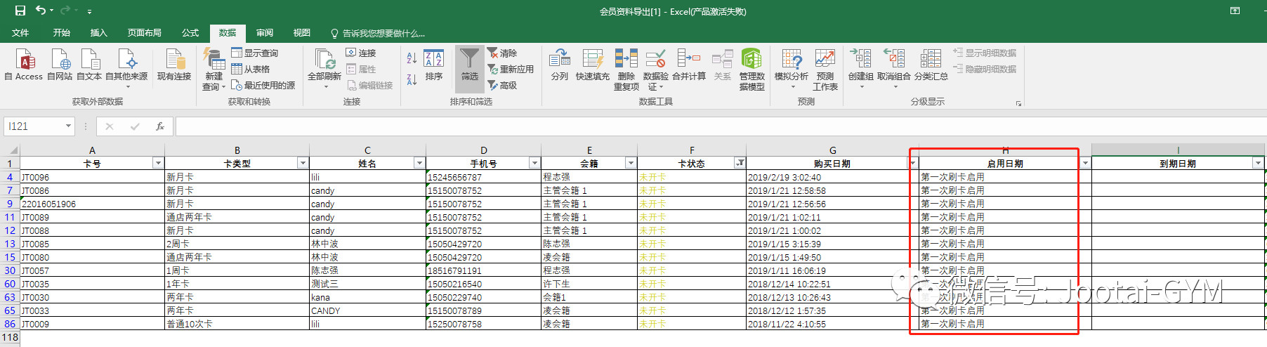 健身俱乐部管理系统