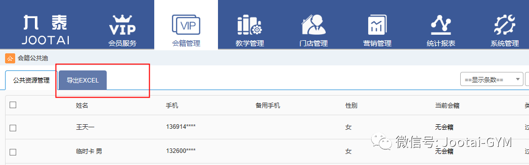 健身俱乐部管理系统
