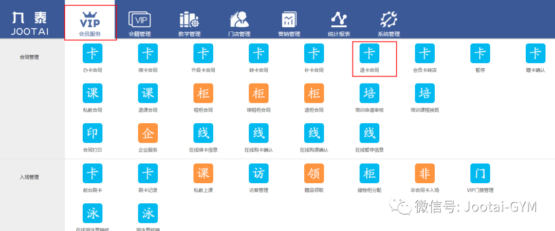 健身俱乐部管理系统