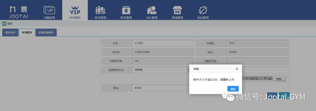 健身俱乐部管理系统