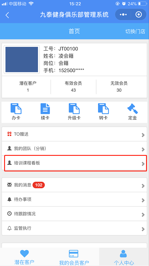 健身俱乐部管理系统