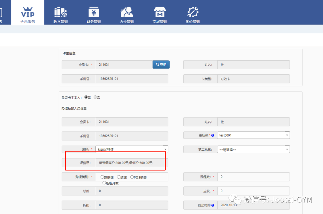 健身俱乐部管理系统