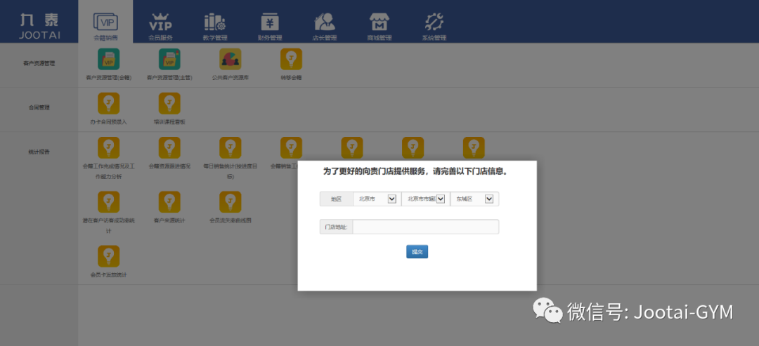 健身俱乐部管理系统