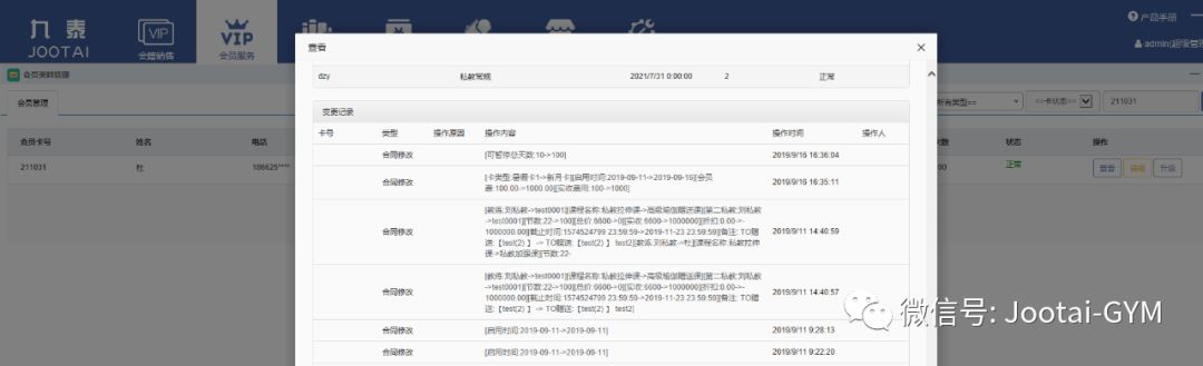 健身俱乐部管理系统