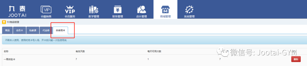 健身俱乐部管理系统