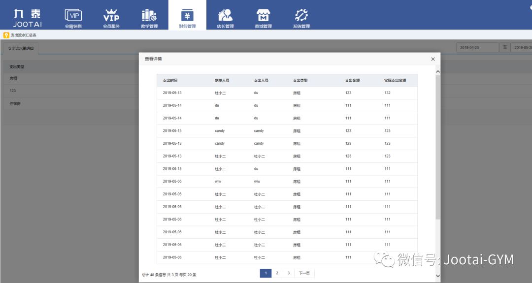 健身俱乐部管理系统