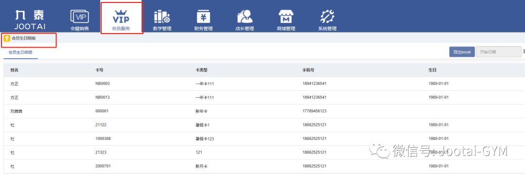 健身俱乐部管理系统