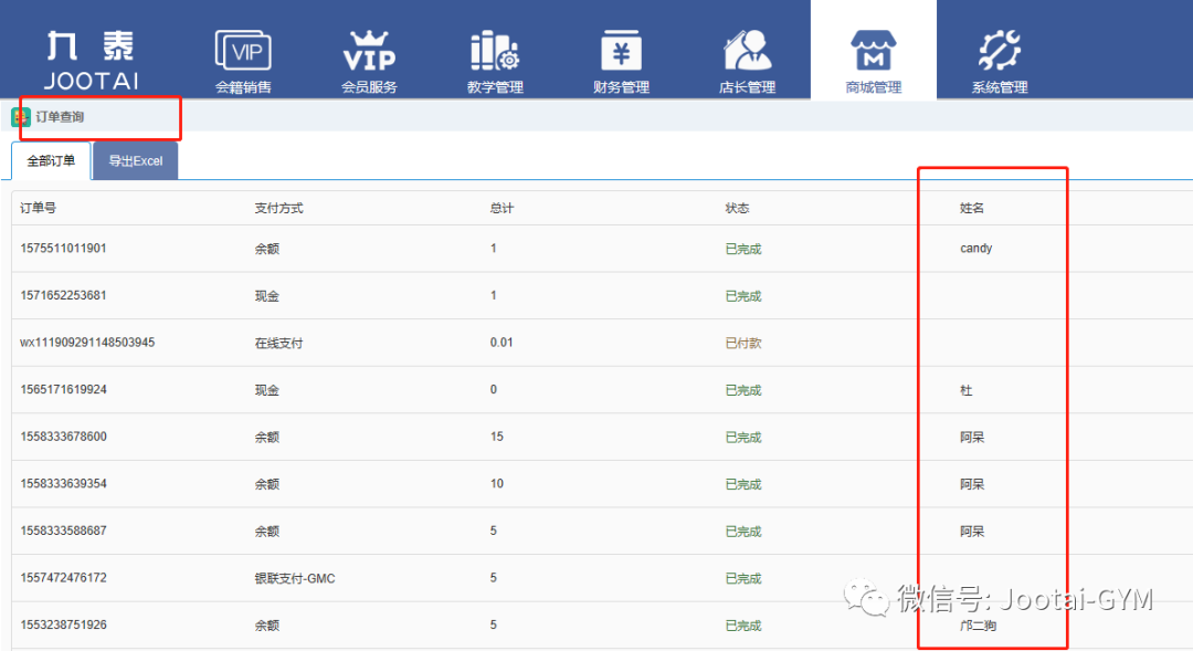 健身俱乐部管理系统