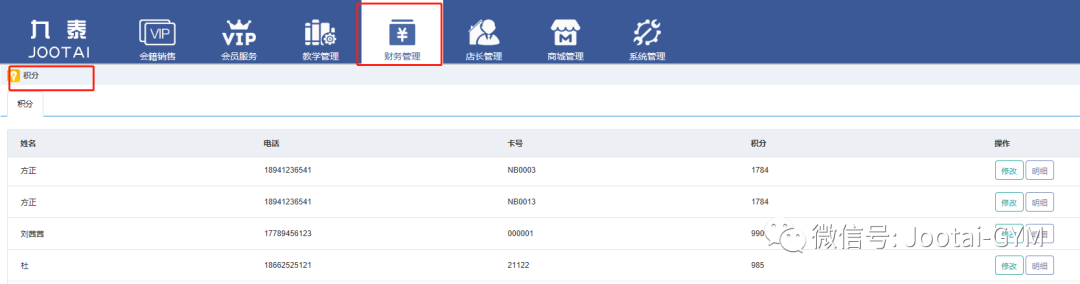 健身俱乐部管理系统