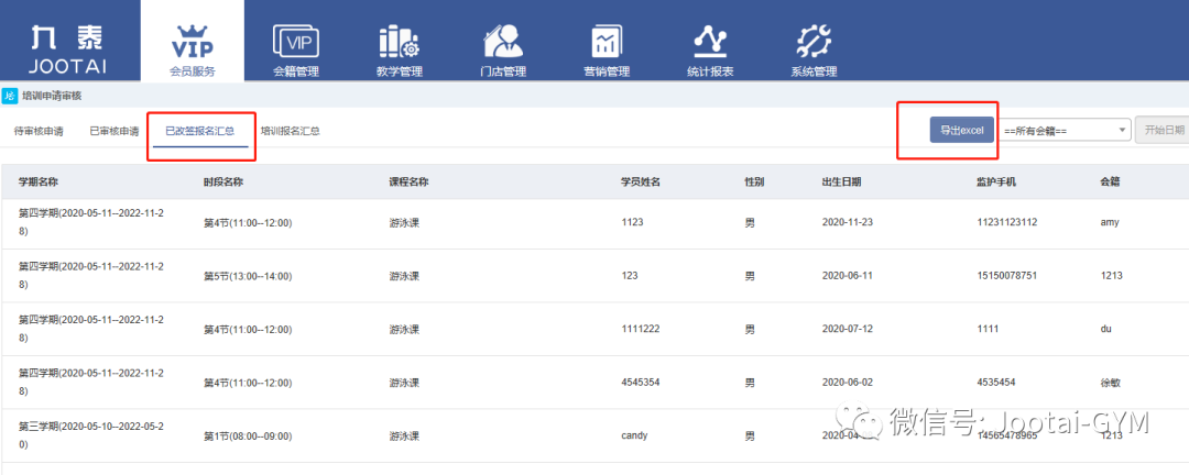 健身俱乐部管理系统
