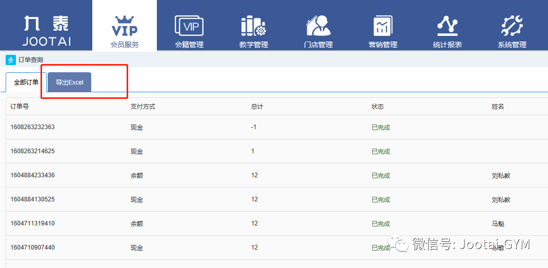 健身俱乐部管理系统
