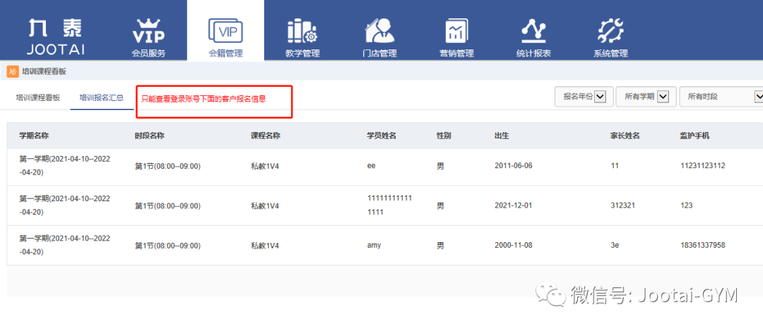 健身俱乐部管理系统