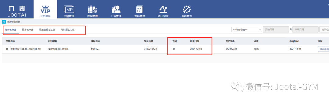健身俱乐部管理系统