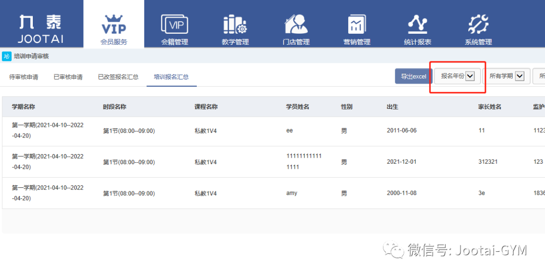 健身俱乐部管理系统