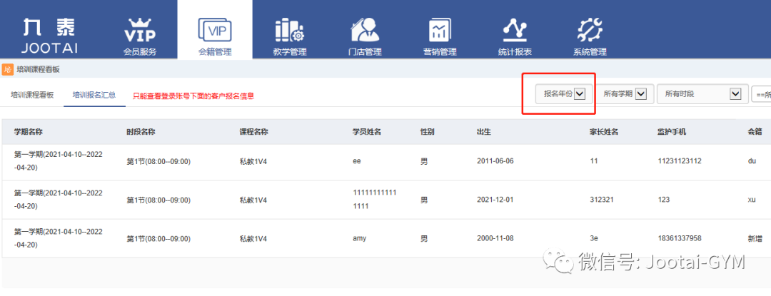 健身俱乐部管理系统