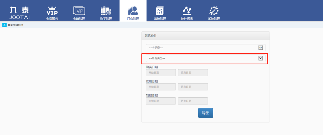 健身俱乐部管理系统