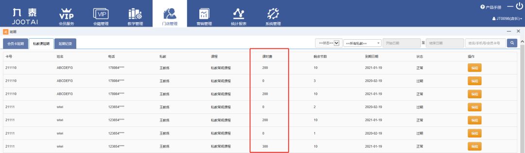健身俱乐部管理系统