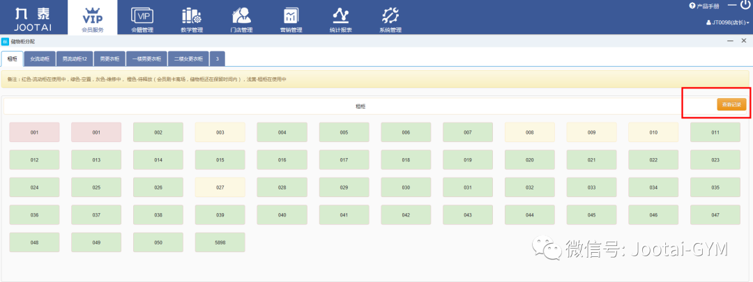 健身俱乐部管理系统