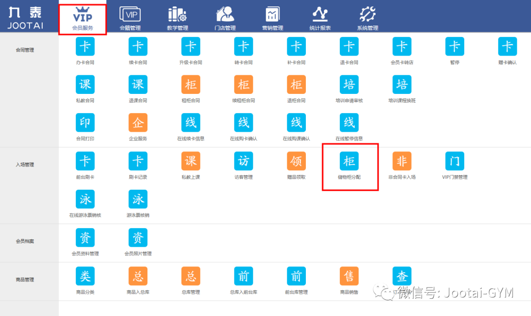 健身俱乐部管理系统