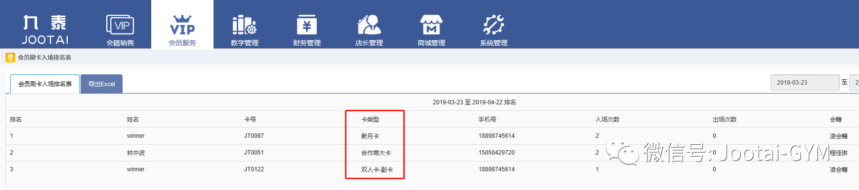 健身俱乐部管理系统