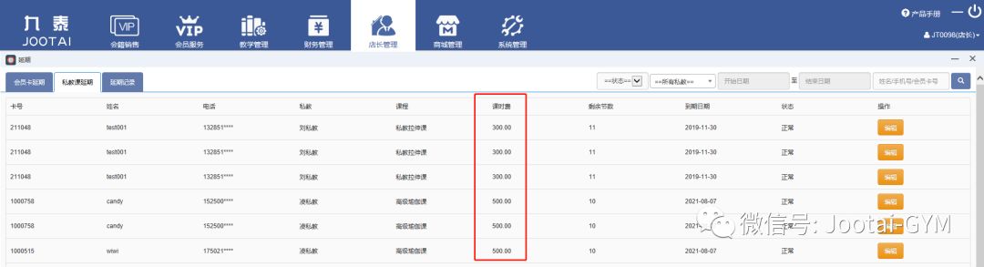 健身俱乐部管理系统