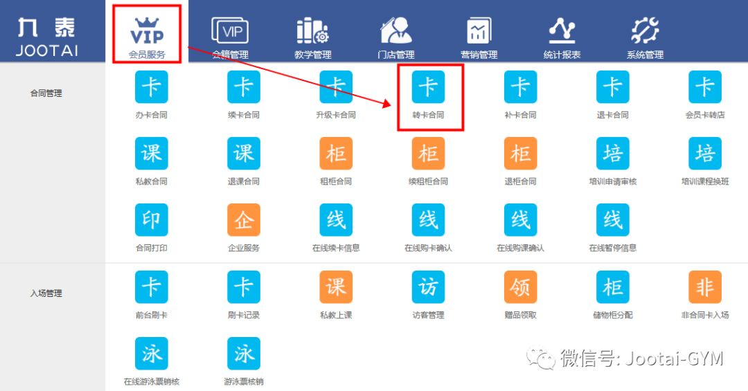 健身俱乐部管理系统