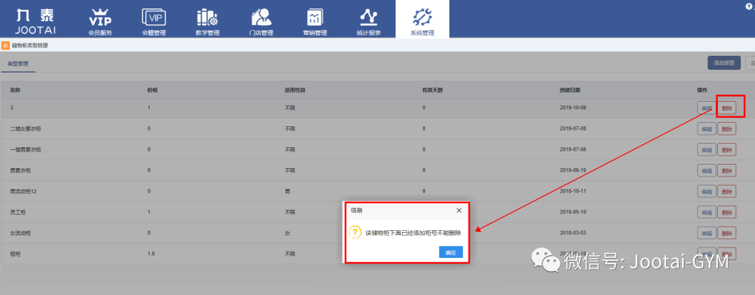 健身俱乐部管理系统