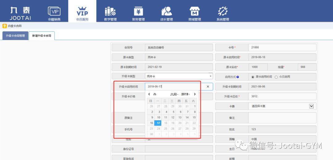 健身俱乐部管理系统