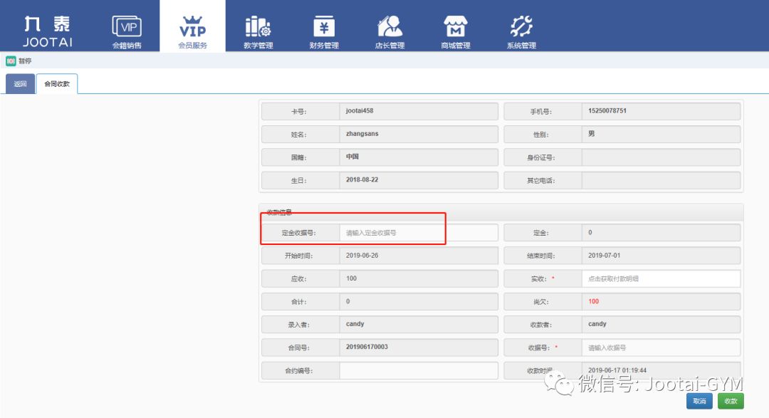 健身俱乐部管理系统