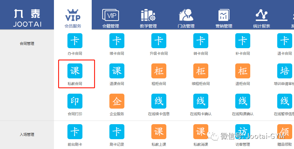 健身俱乐部管理系统