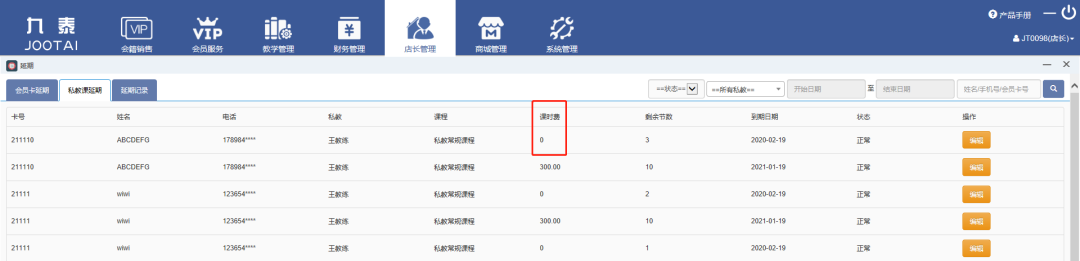 健身俱乐部管理系统