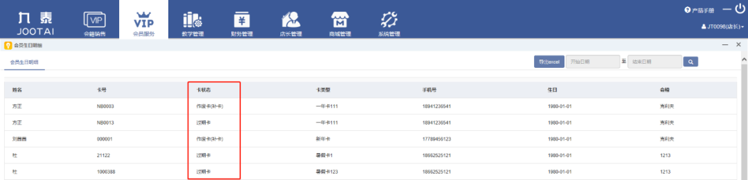 健身俱乐部管理系统